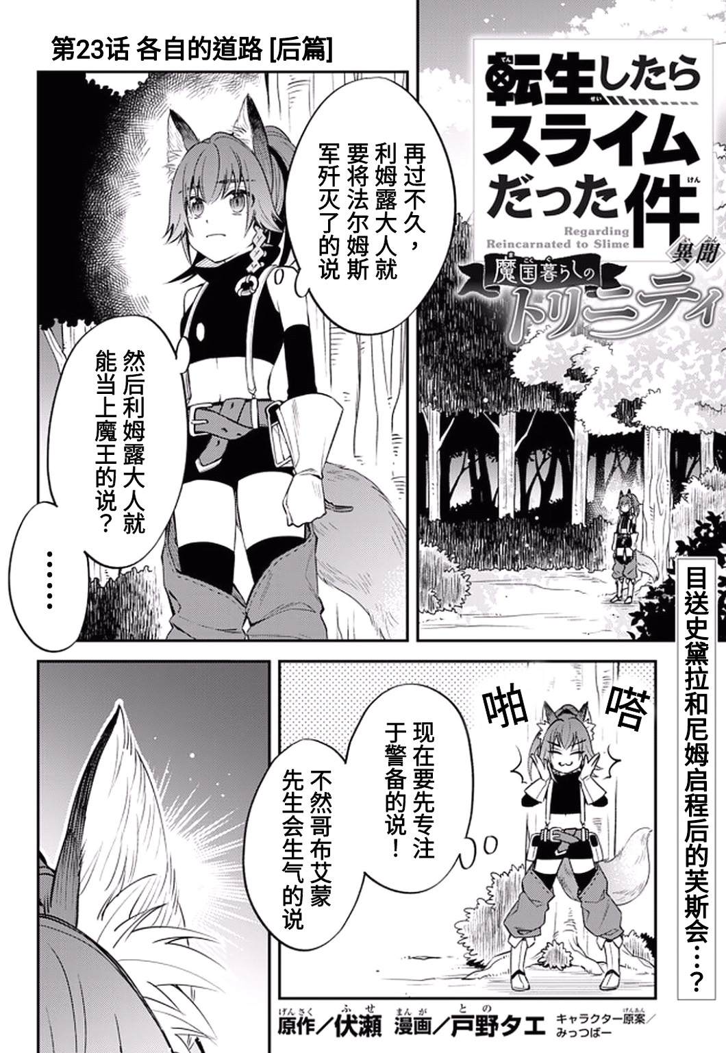 《关于我转生变成史莱姆这档事 异闻～在魔国生活的三位一体～》漫画最新章节第23话免费下拉式在线观看章节第【1】张图片