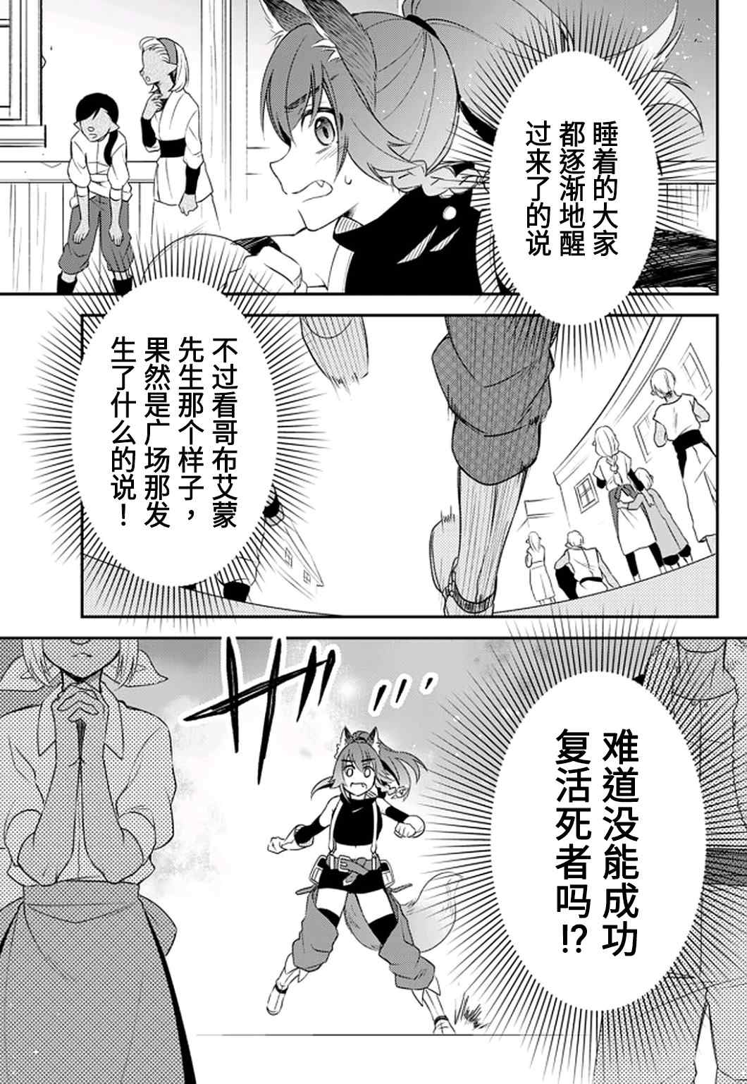 《关于我转生变成史莱姆这档事 异闻～在魔国生活的三位一体～》漫画最新章节第24话免费下拉式在线观看章节第【17】张图片