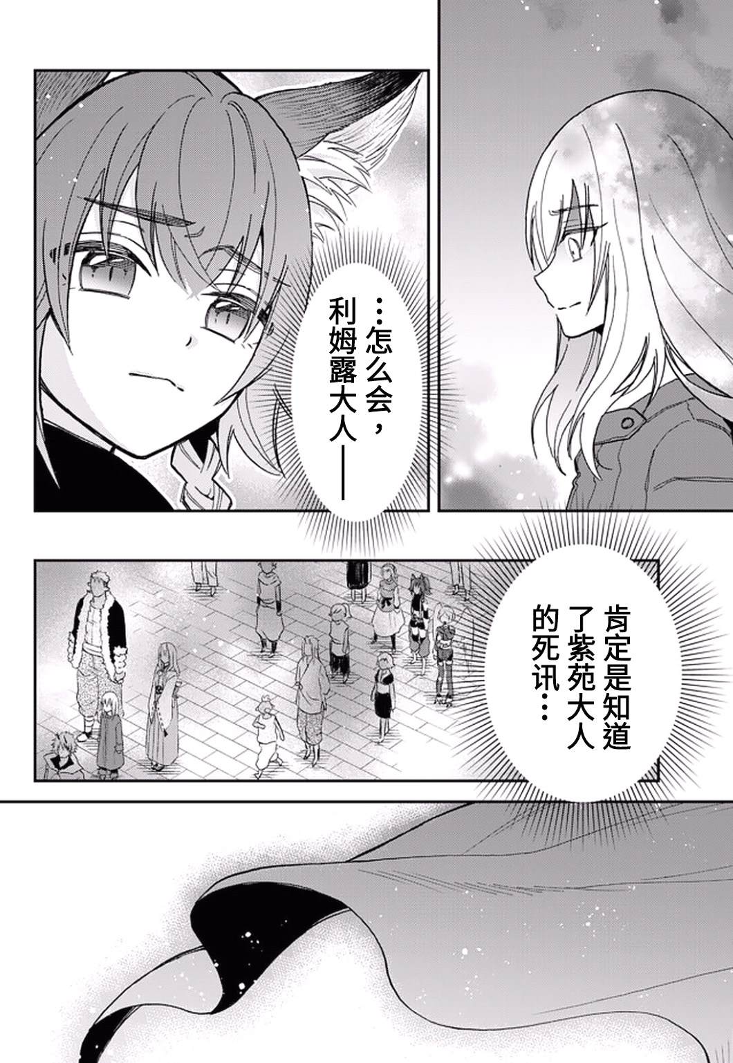 《关于我转生变成史莱姆这档事 异闻～在魔国生活的三位一体～》漫画最新章节第19话免费下拉式在线观看章节第【28】张图片