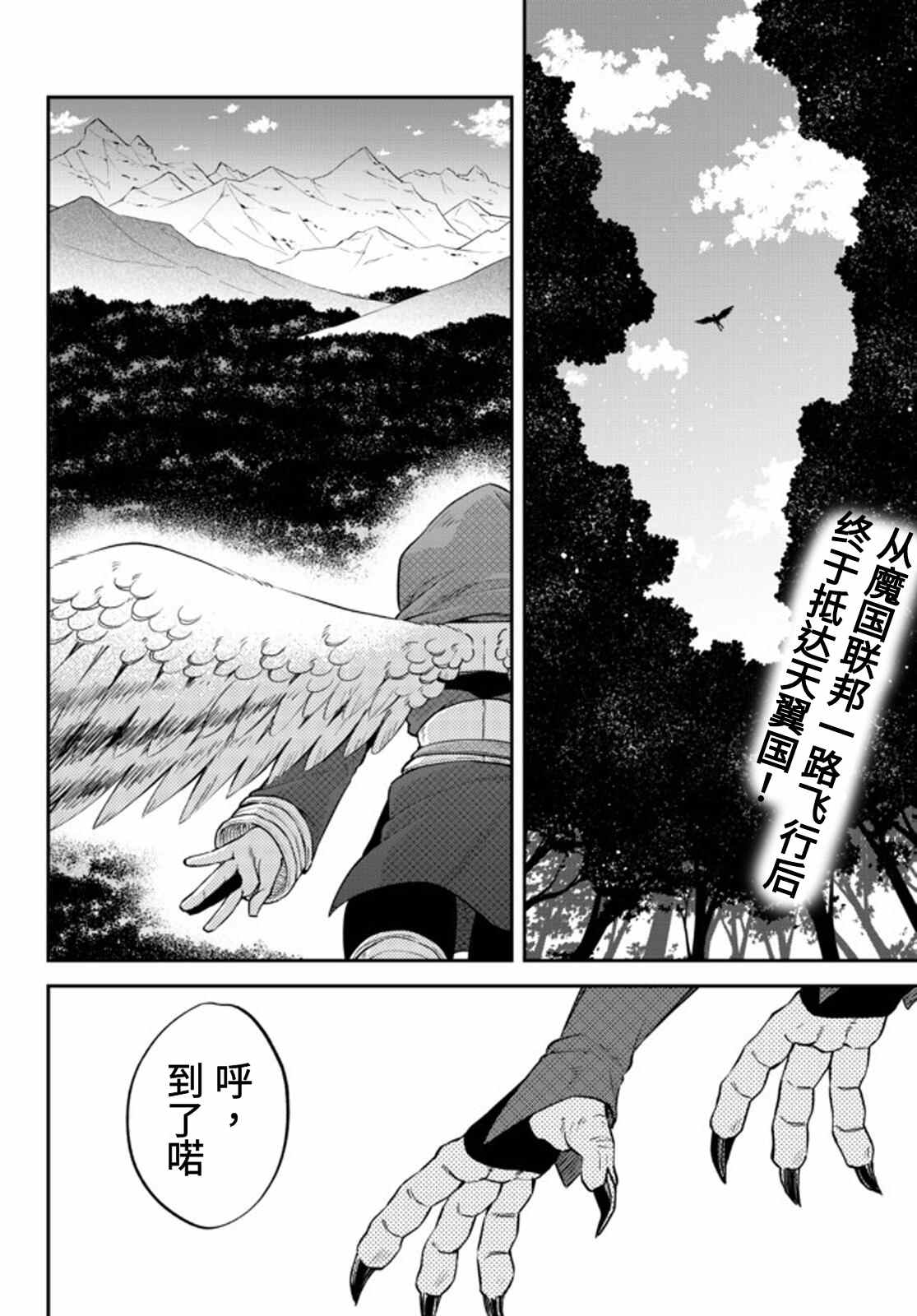 《关于我转生变成史莱姆这档事 异闻～在魔国生活的三位一体～》漫画最新章节第35话免费下拉式在线观看章节第【2】张图片