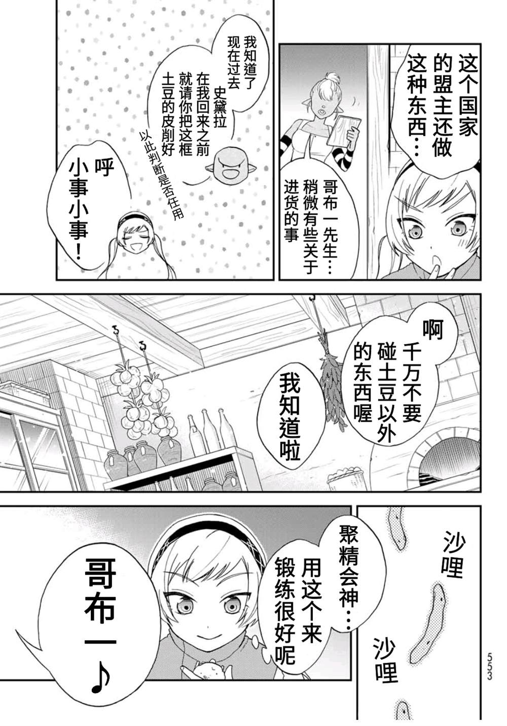 《关于我转生变成史莱姆这档事 异闻～在魔国生活的三位一体～》漫画最新章节第4话免费下拉式在线观看章节第【11】张图片