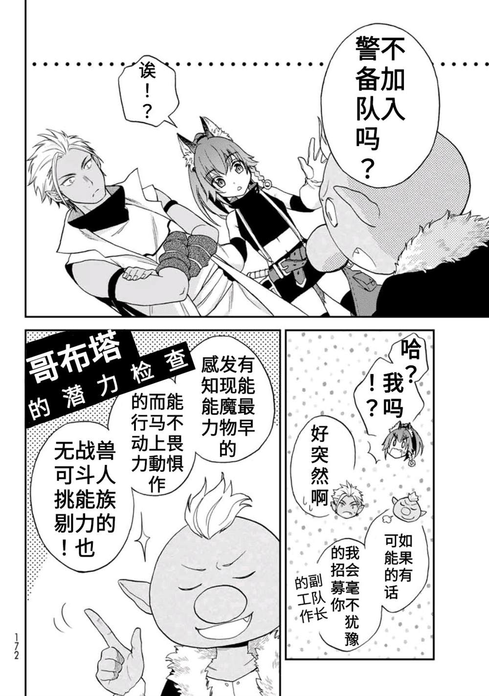 《关于我转生变成史莱姆这档事 异闻～在魔国生活的三位一体～》漫画最新章节第1话免费下拉式在线观看章节第【32】张图片