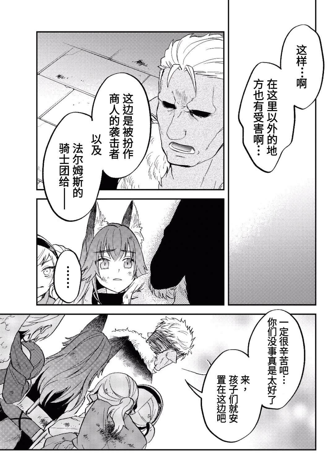 《关于我转生变成史莱姆这档事 异闻～在魔国生活的三位一体～》漫画最新章节第18话免费下拉式在线观看章节第【21】张图片