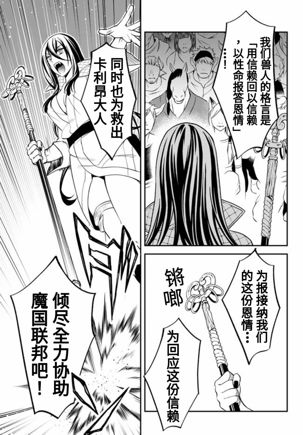 《关于我转生变成史莱姆这档事 异闻～在魔国生活的三位一体～》漫画最新章节第27话免费下拉式在线观看章节第【21】张图片