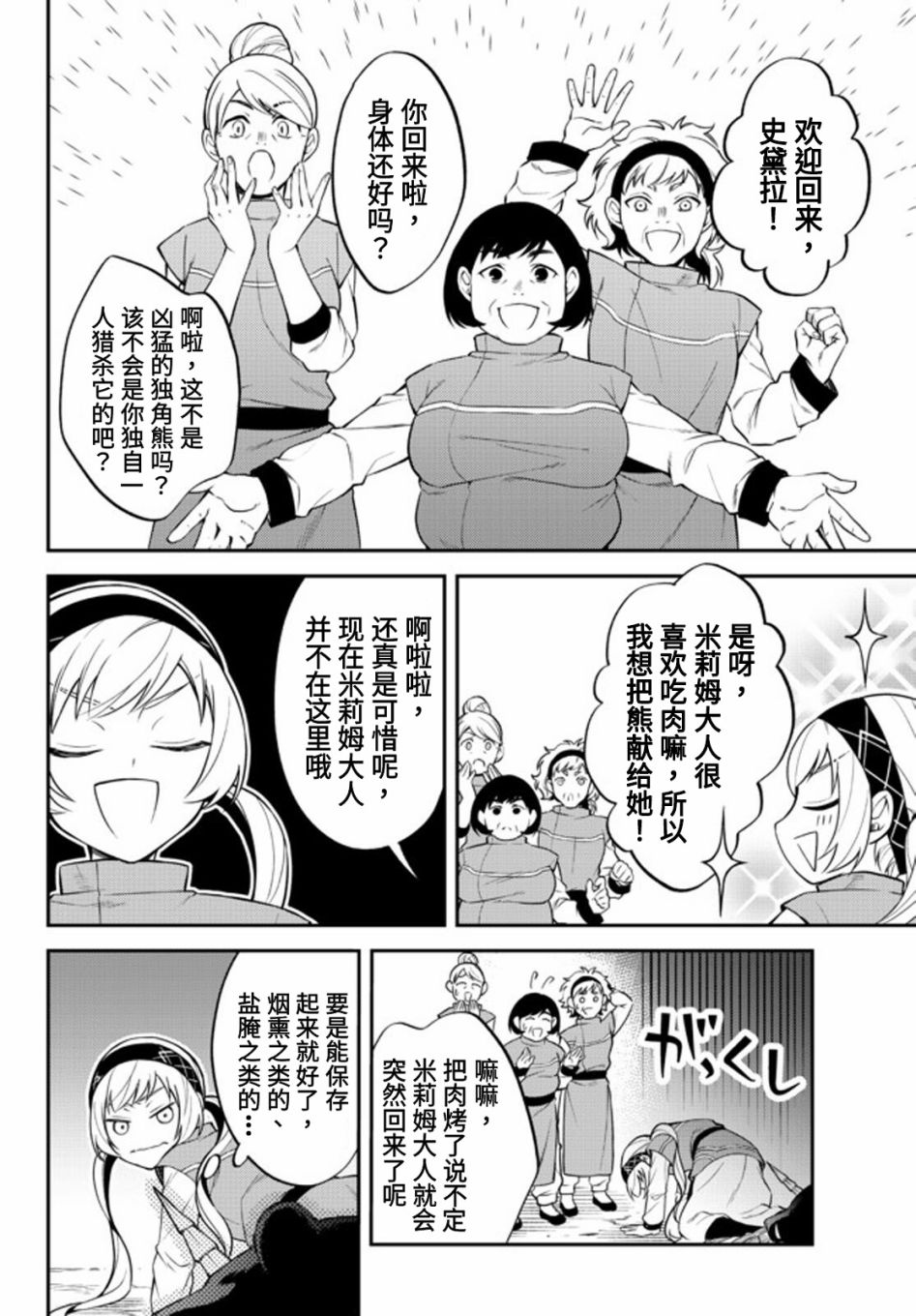 《关于我转生变成史莱姆这档事 异闻～在魔国生活的三位一体～》漫画最新章节第33话免费下拉式在线观看章节第【4】张图片