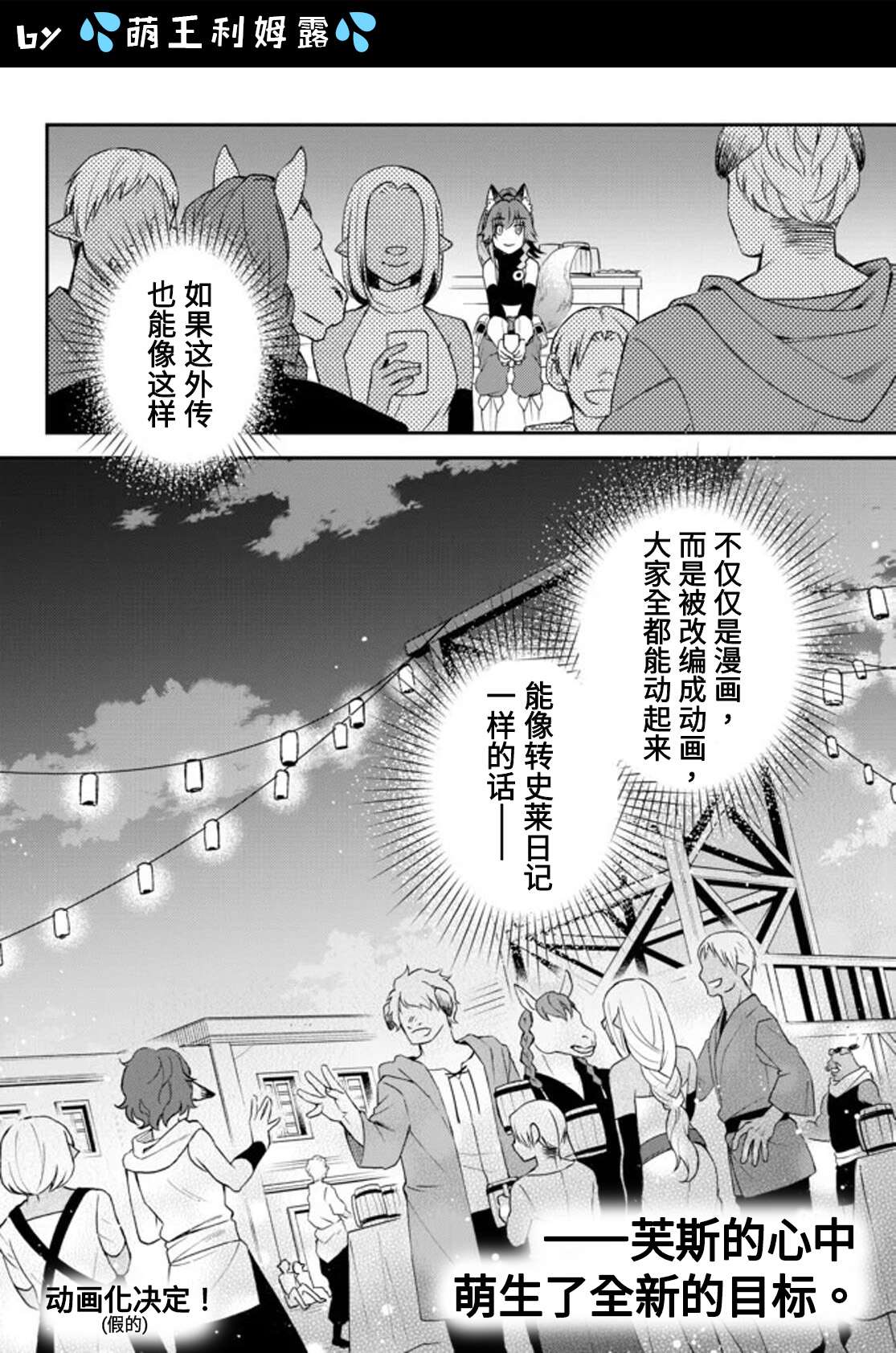 《关于我转生变成史莱姆这档事 异闻～在魔国生活的三位一体～》漫画最新章节第26话免费下拉式在线观看章节第【23】张图片