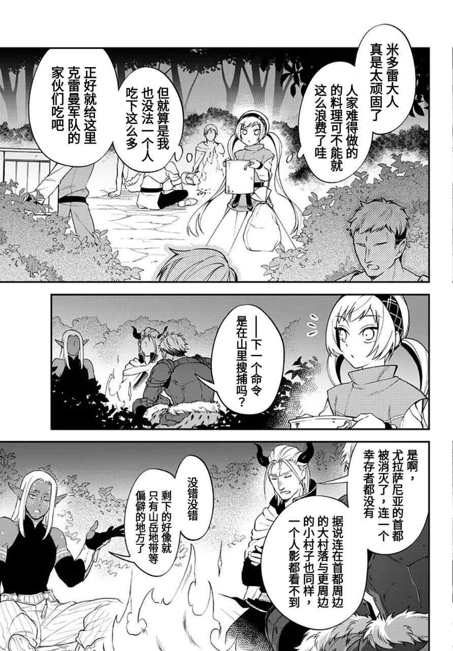 《关于我转生变成史莱姆这档事 异闻～在魔国生活的三位一体～》漫画最新章节第37话免费下拉式在线观看章节第【9】张图片