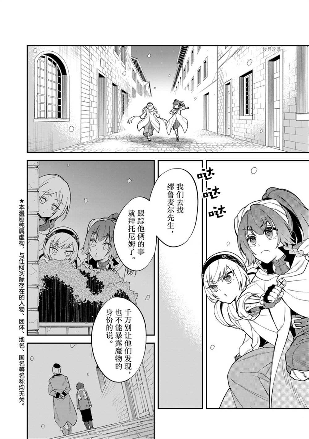 《关于我转生变成史莱姆这档事 异闻～在魔国生活的三位一体～》漫画最新章节第48话 试看版免费下拉式在线观看章节第【2】张图片