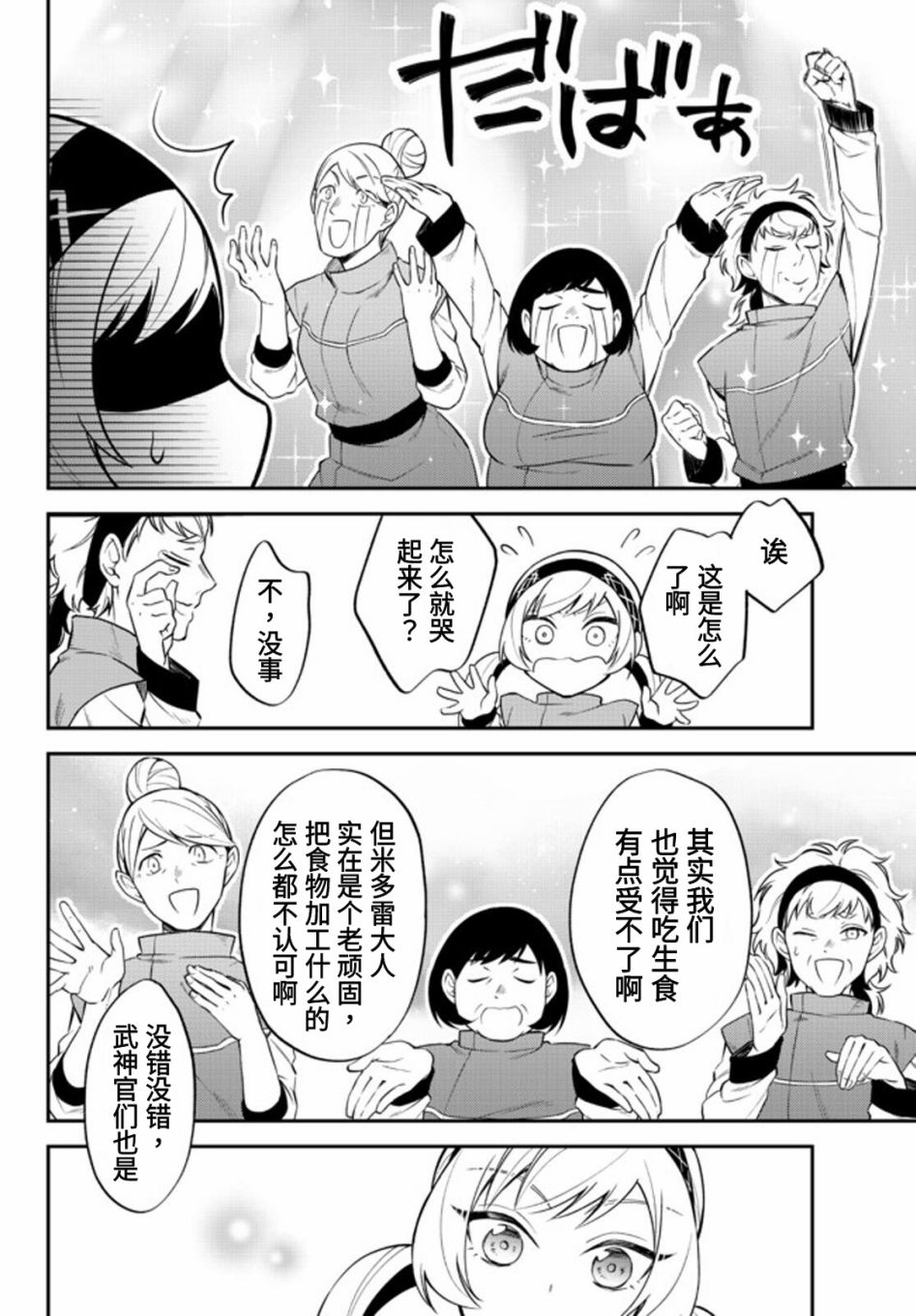 《关于我转生变成史莱姆这档事 异闻～在魔国生活的三位一体～》漫画最新章节第33话免费下拉式在线观看章节第【10】张图片