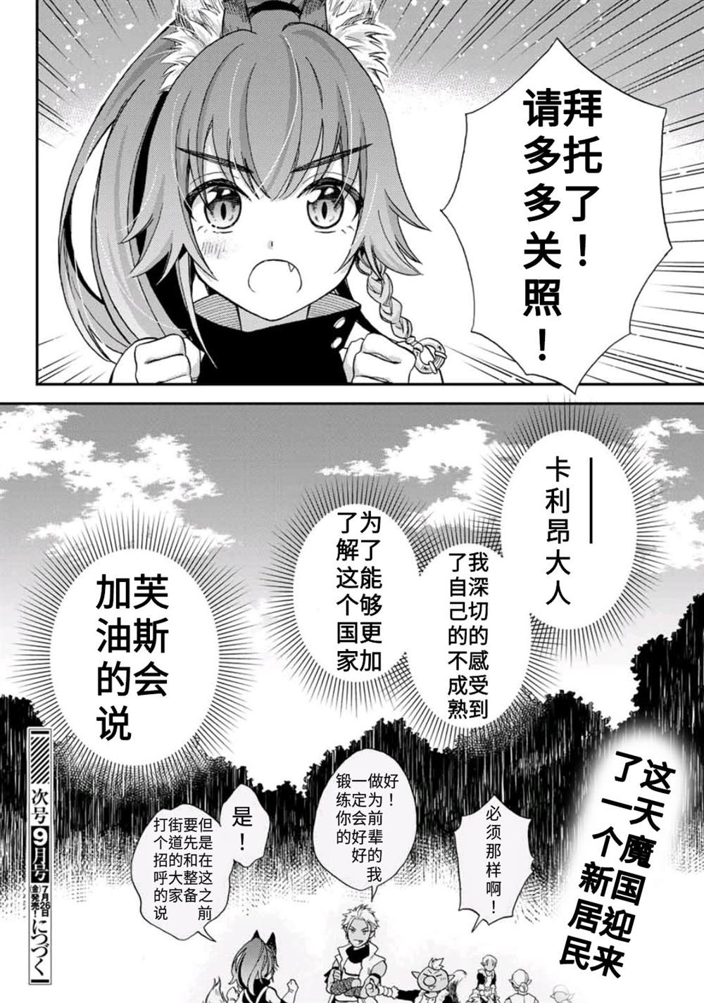 《关于我转生变成史莱姆这档事 异闻～在魔国生活的三位一体～》漫画最新章节第1话免费下拉式在线观看章节第【34】张图片