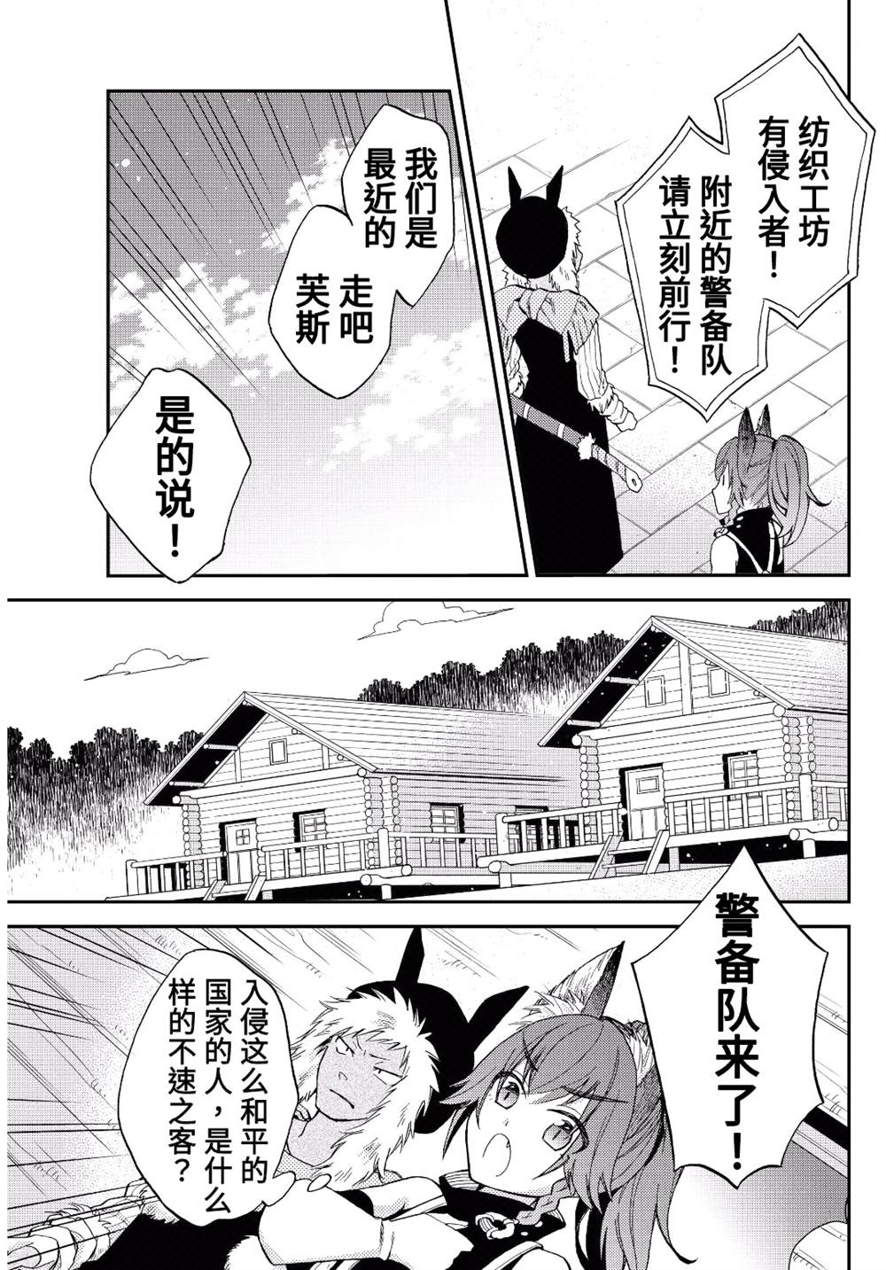 《关于我转生变成史莱姆这档事 异闻～在魔国生活的三位一体～》漫画最新章节第5话免费下拉式在线观看章节第【3】张图片