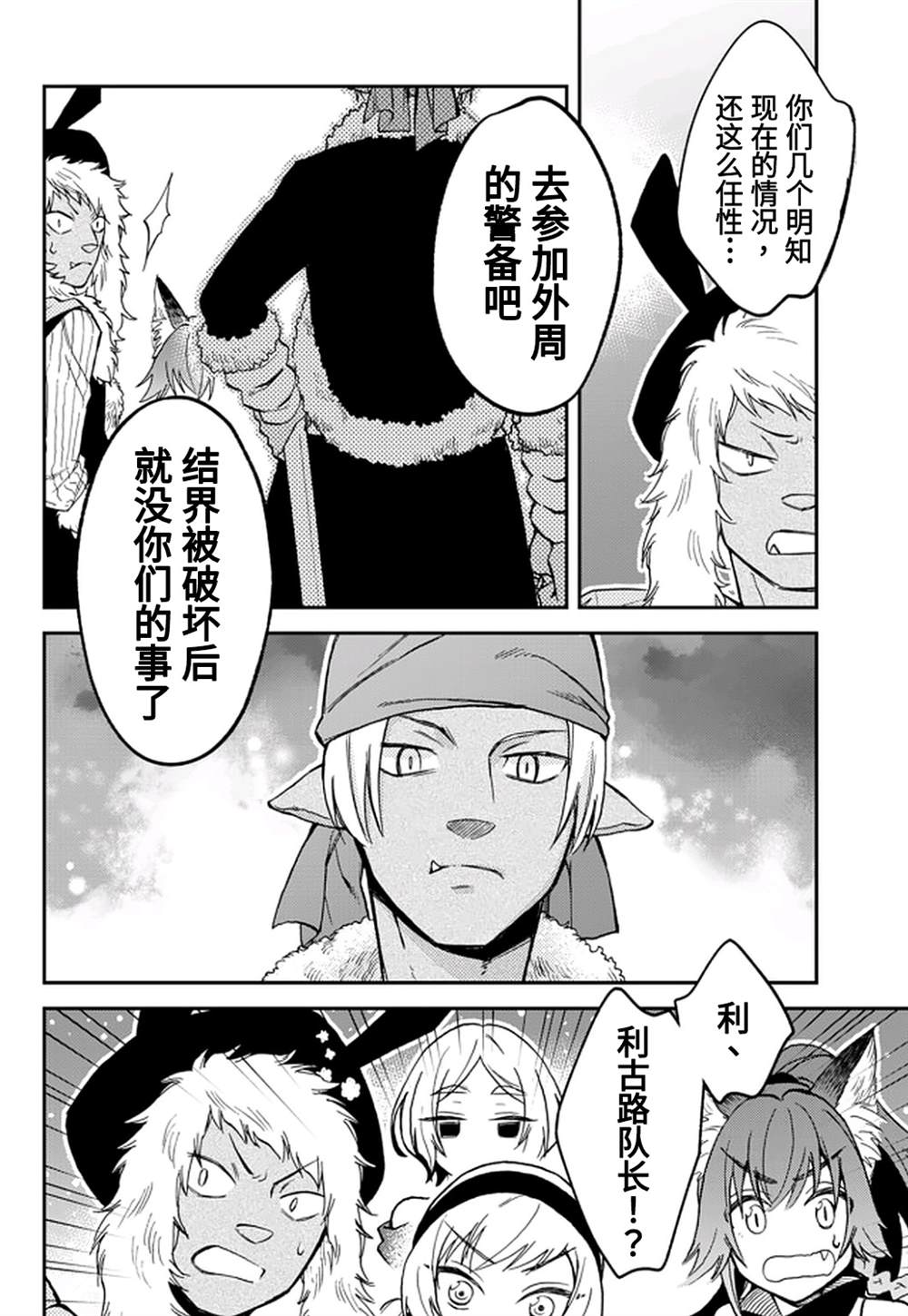 《关于我转生变成史莱姆这档事 异闻～在魔国生活的三位一体～》漫画最新章节第22话免费下拉式在线观看章节第【6】张图片