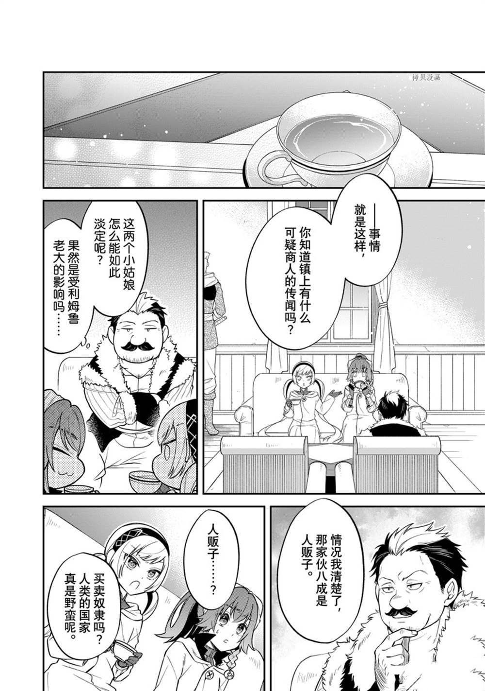 《关于我转生变成史莱姆这档事 异闻～在魔国生活的三位一体～》漫画最新章节第48话 试看版免费下拉式在线观看章节第【12】张图片