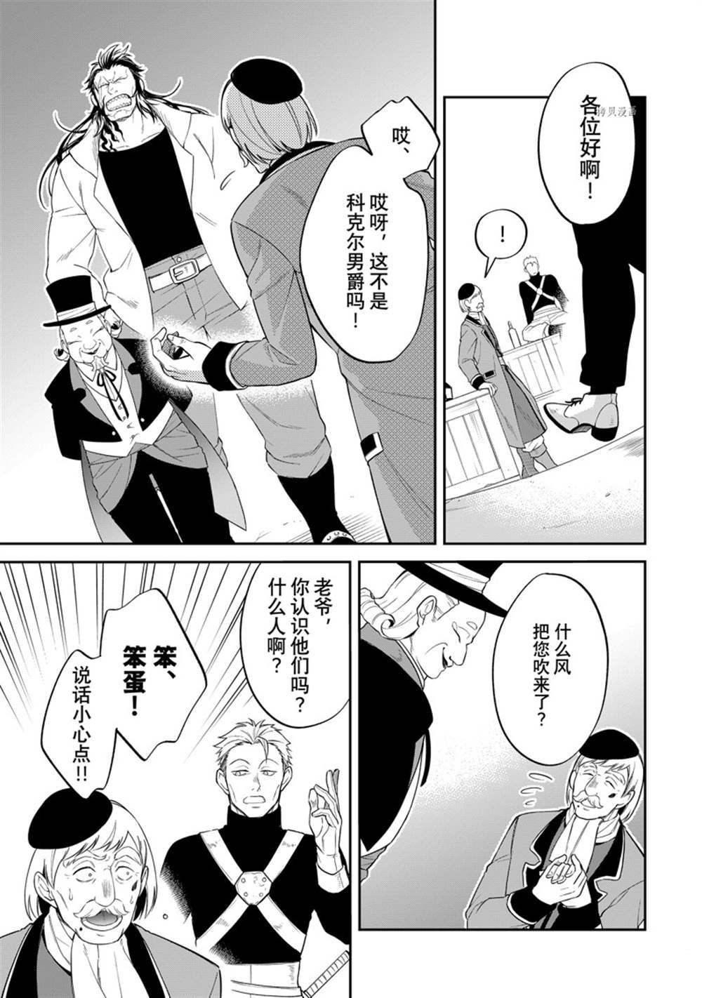 《关于我转生变成史莱姆这档事 异闻～在魔国生活的三位一体～》漫画最新章节第49话 试看版免费下拉式在线观看章节第【12】张图片