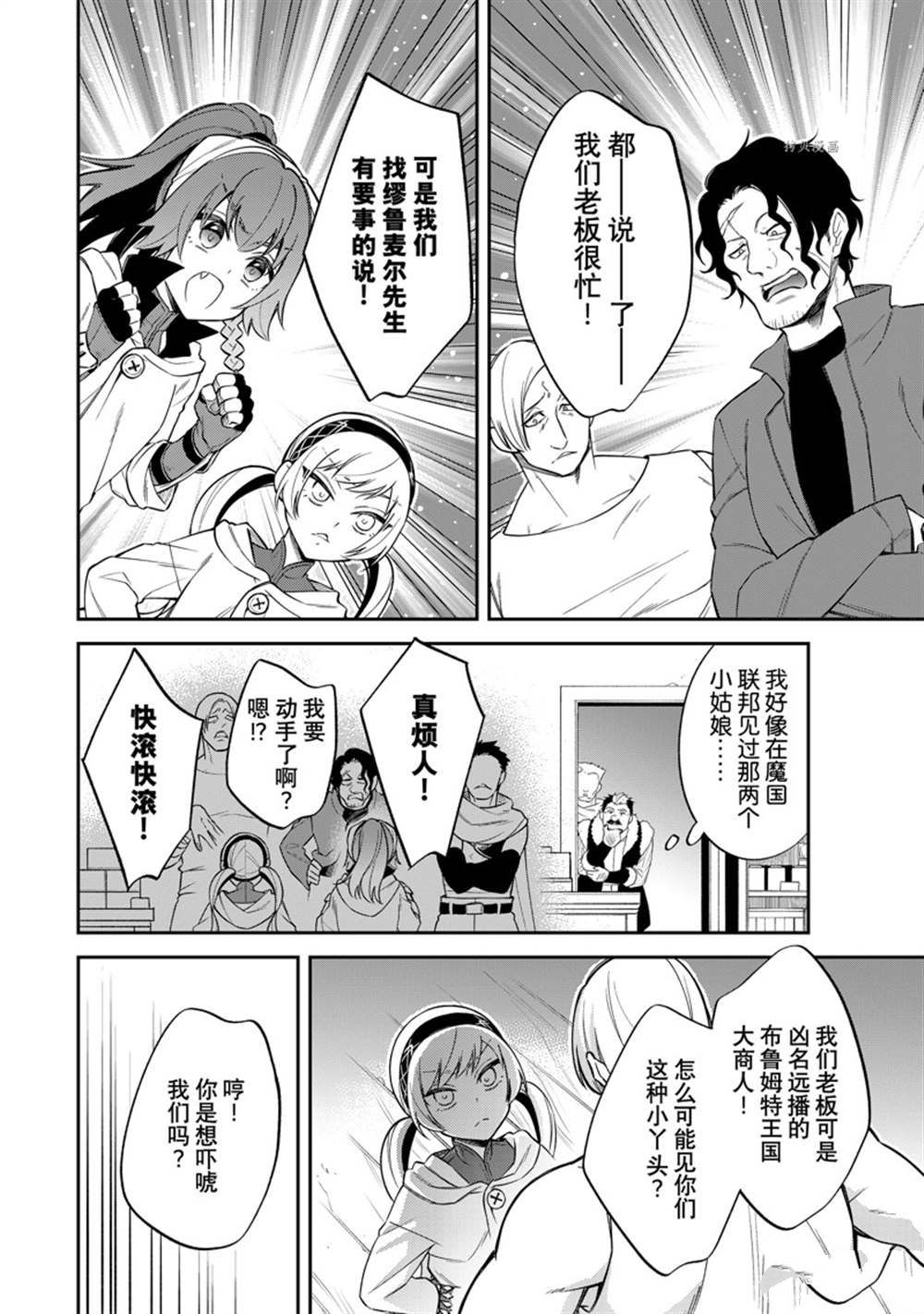 《关于我转生变成史莱姆这档事 异闻～在魔国生活的三位一体～》漫画最新章节第48话 试看版免费下拉式在线观看章节第【10】张图片