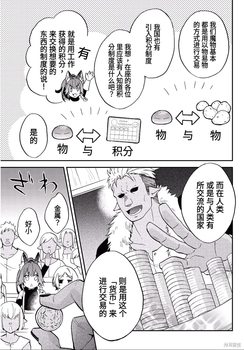 《关于我转生变成史莱姆这档事 异闻～在魔国生活的三位一体～》漫画最新章节第9话免费下拉式在线观看章节第【3】张图片