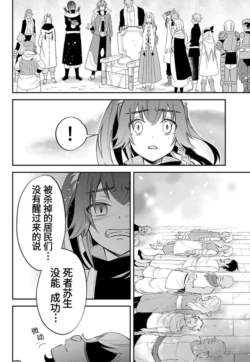 《关于我转生变成史莱姆这档事 异闻～在魔国生活的三位一体～》漫画最新章节第24话免费下拉式在线观看章节第【18】张图片