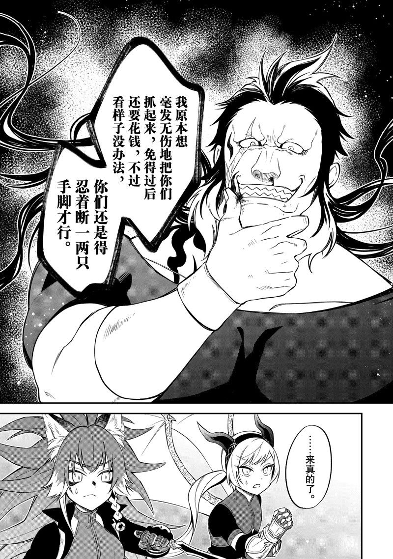 《关于我转生变成史莱姆这档事 异闻～在魔国生活的三位一体～》漫画最新章节第50话 试看版免费下拉式在线观看章节第【25】张图片