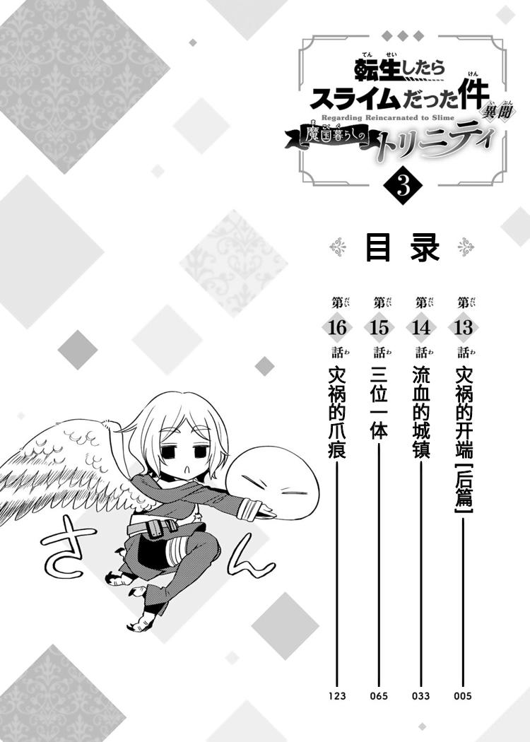 《关于我转生变成史莱姆这档事 异闻～在魔国生活的三位一体～》漫画最新章节第27话免费下拉式在线观看章节第【43】张图片