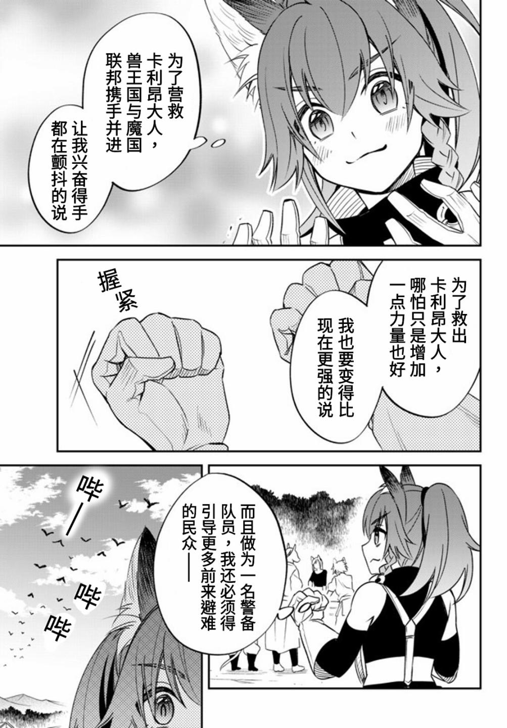 《关于我转生变成史莱姆这档事 异闻～在魔国生活的三位一体～》漫画最新章节第27话免费下拉式在线观看章节第【25】张图片