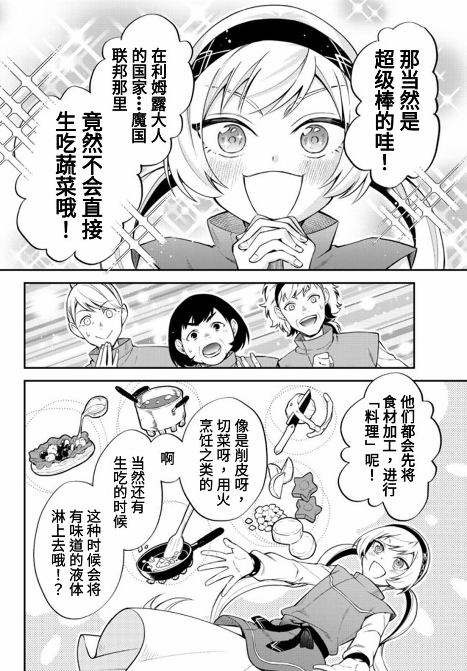 《关于我转生变成史莱姆这档事 异闻～在魔国生活的三位一体～》漫画最新章节第33话免费下拉式在线观看章节第【8】张图片