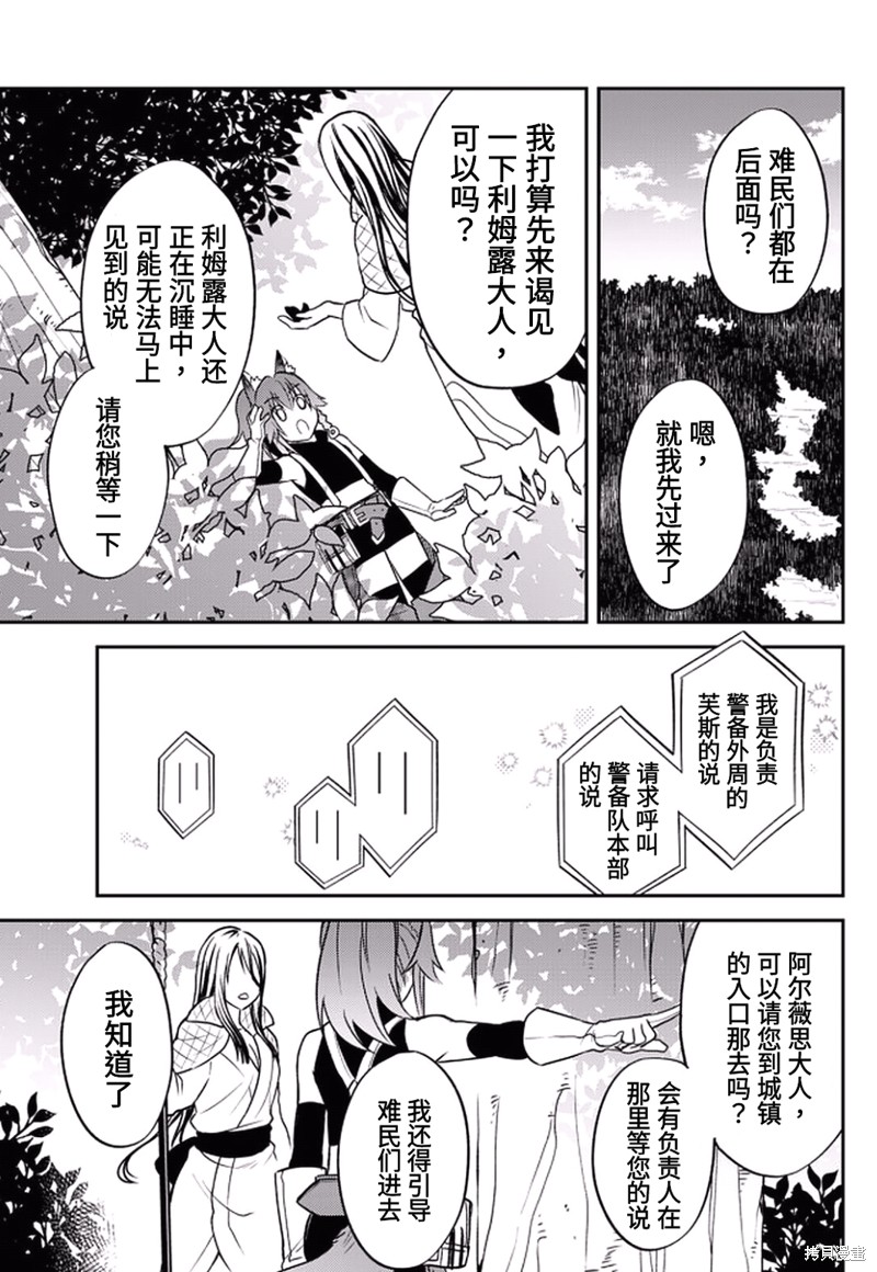 《关于我转生变成史莱姆这档事 异闻～在魔国生活的三位一体～》漫画最新章节第25话免费下拉式在线观看章节第【21】张图片