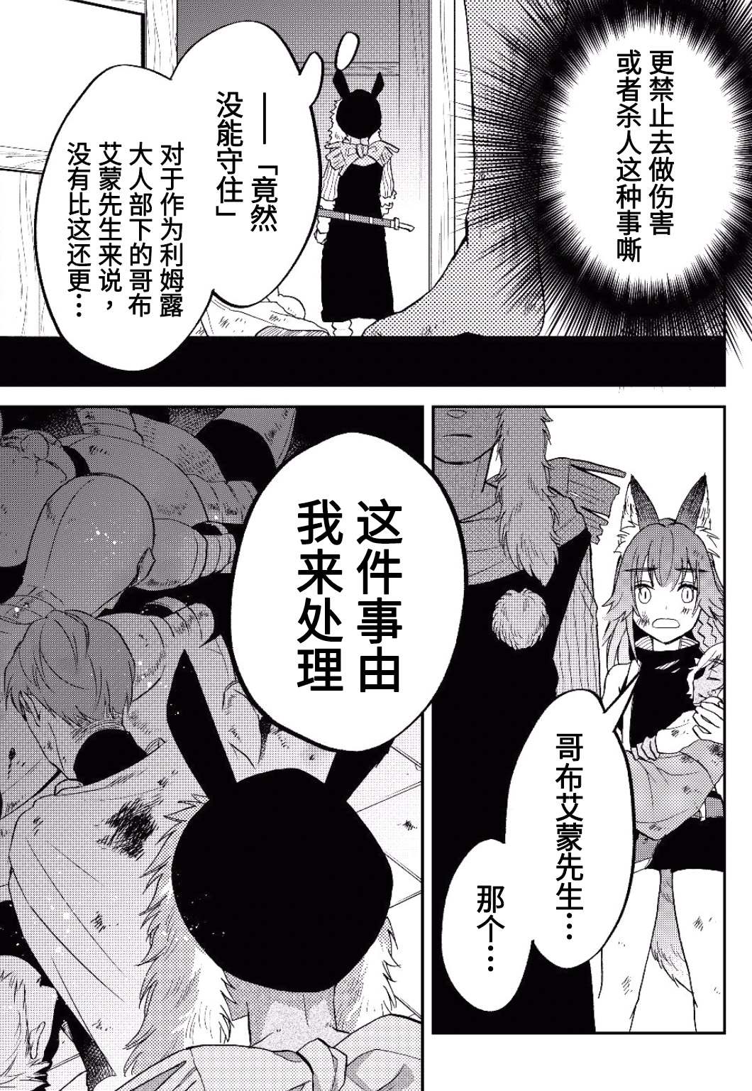 《关于我转生变成史莱姆这档事 异闻～在魔国生活的三位一体～》漫画最新章节第18话免费下拉式在线观看章节第【11】张图片