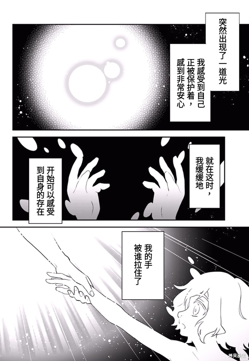 《关于我转生变成史莱姆这档事 异闻～在魔国生活的三位一体～》漫画最新章节第25话免费下拉式在线观看章节第【6】张图片