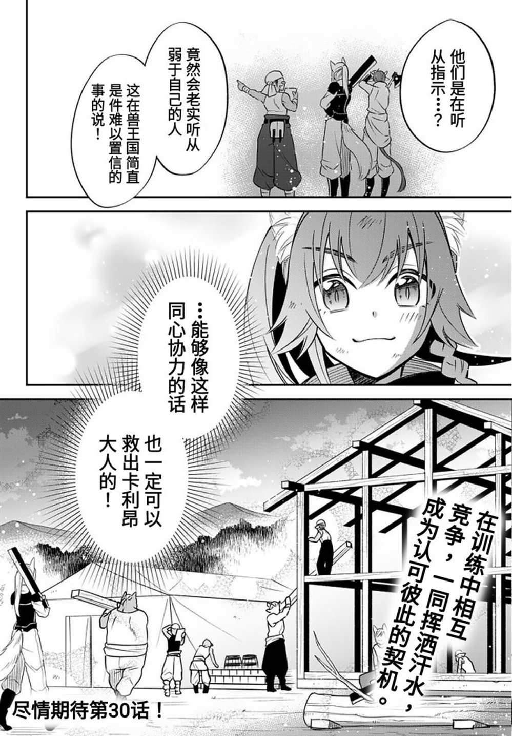 《关于我转生变成史莱姆这档事 异闻～在魔国生活的三位一体～》漫画最新章节第29话免费下拉式在线观看章节第【18】张图片