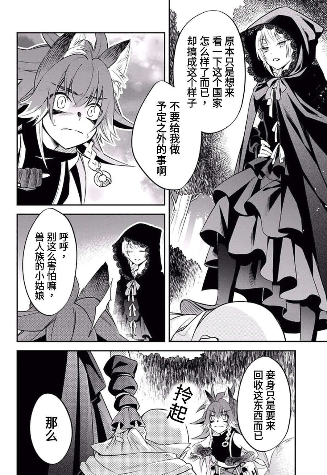 《关于我转生变成史莱姆这档事 异闻～在魔国生活的三位一体～》漫画最新章节第23话免费下拉式在线观看章节第【15】张图片