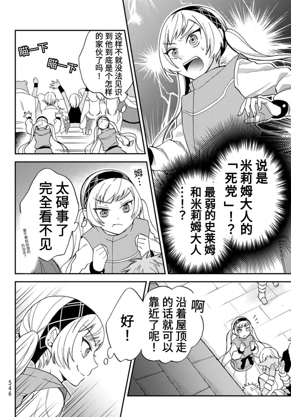 《关于我转生变成史莱姆这档事 异闻～在魔国生活的三位一体～》漫画最新章节第4话免费下拉式在线观看章节第【4】张图片