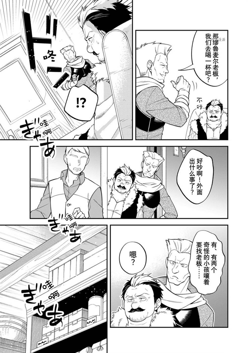 《关于我转生变成史莱姆这档事 异闻～在魔国生活的三位一体～》漫画最新章节第48话 试看版免费下拉式在线观看章节第【9】张图片