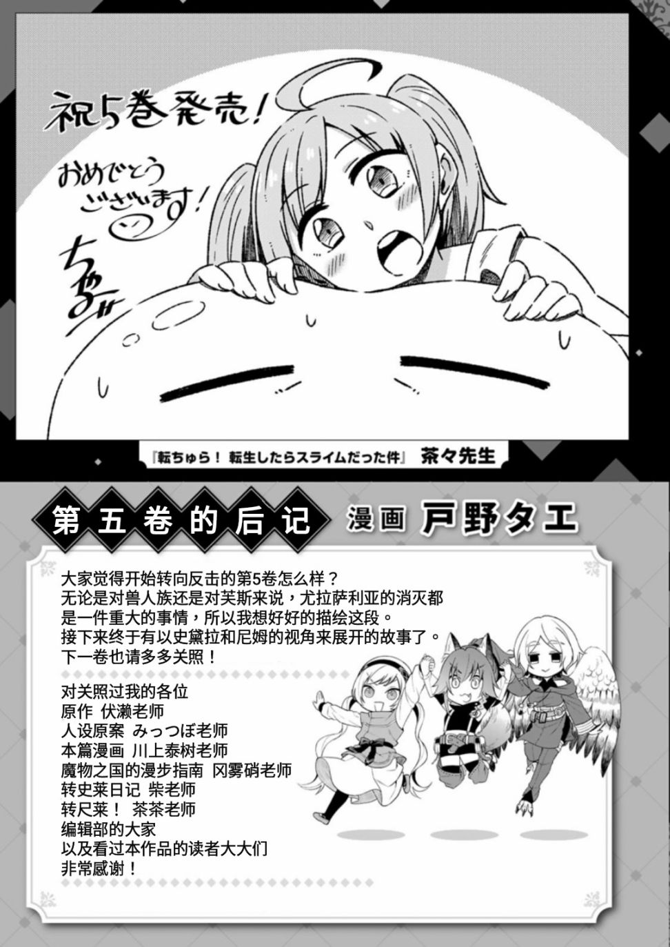 《关于我转生变成史莱姆这档事 异闻～在魔国生活的三位一体～》漫画最新章节第33话免费下拉式在线观看章节第【28】张图片