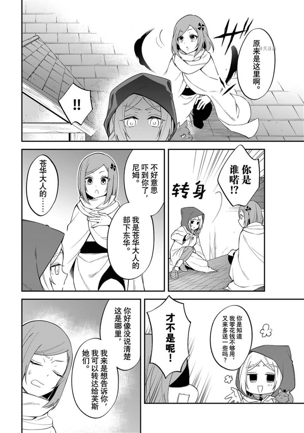 《关于我转生变成史莱姆这档事 异闻～在魔国生活的三位一体～》漫画最新章节第49话 试看版免费下拉式在线观看章节第【5】张图片