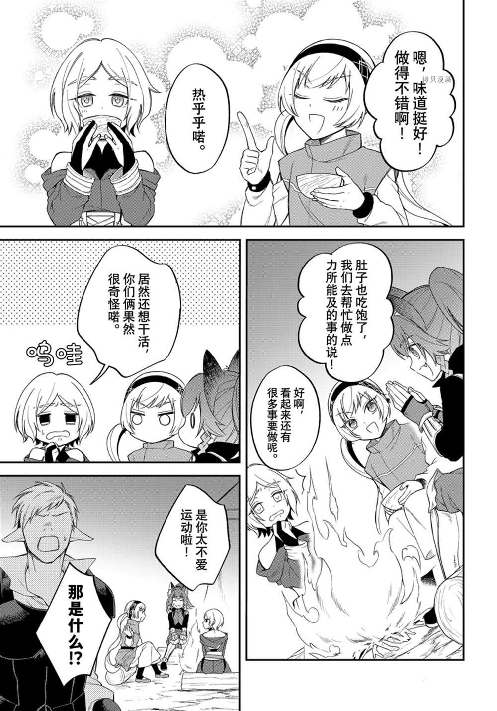 《关于我转生变成史莱姆这档事 异闻～在魔国生活的三位一体～》漫画最新章节第40话 试看版免费下拉式在线观看章节第【3】张图片