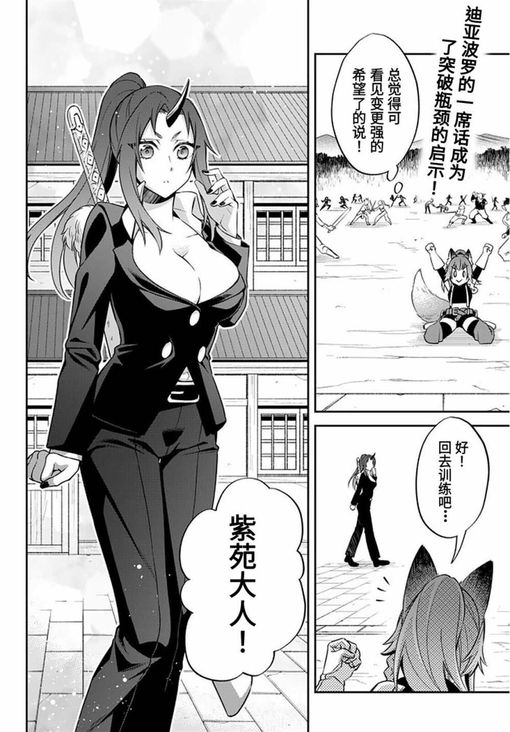 《关于我转生变成史莱姆这档事 异闻～在魔国生活的三位一体～》漫画最新章节第29话免费下拉式在线观看章节第【2】张图片