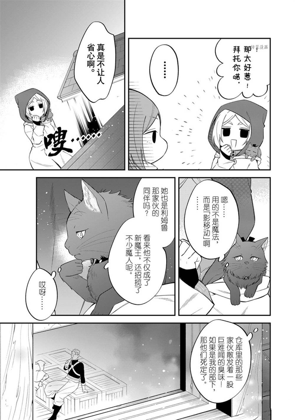 《关于我转生变成史莱姆这档事 异闻～在魔国生活的三位一体～》漫画最新章节第49话 试看版免费下拉式在线观看章节第【6】张图片