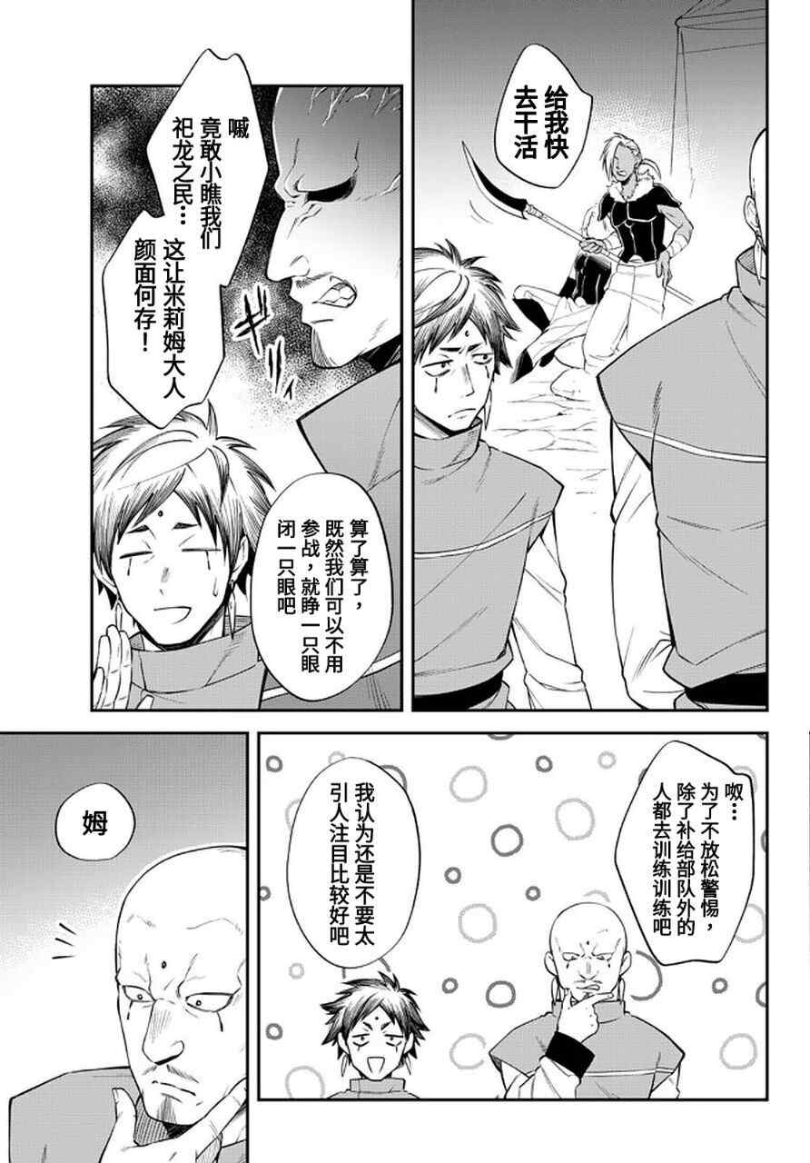 《关于我转生变成史莱姆这档事 异闻～在魔国生活的三位一体～》漫画最新章节第37话免费下拉式在线观看章节第【7】张图片