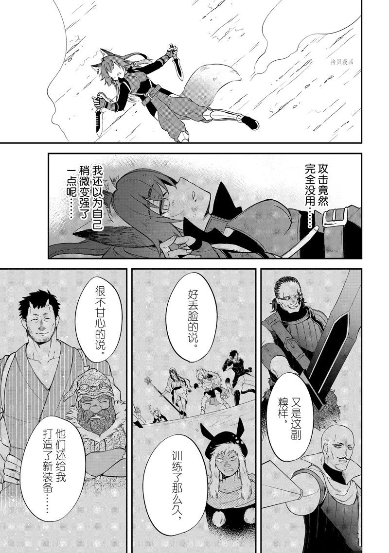 《关于我转生变成史莱姆这档事 异闻～在魔国生活的三位一体～》漫画最新章节第50话 试看版免费下拉式在线观看章节第【33】张图片