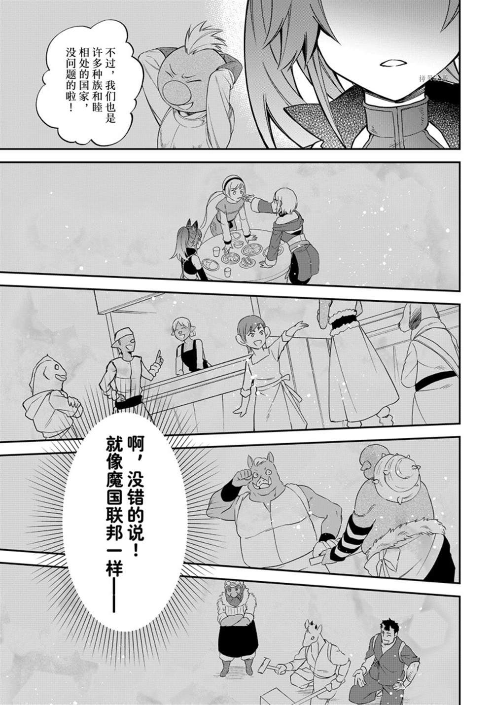 《关于我转生变成史莱姆这档事 异闻～在魔国生活的三位一体～》漫画最新章节第41话 试看版免费下拉式在线观看章节第【14】张图片