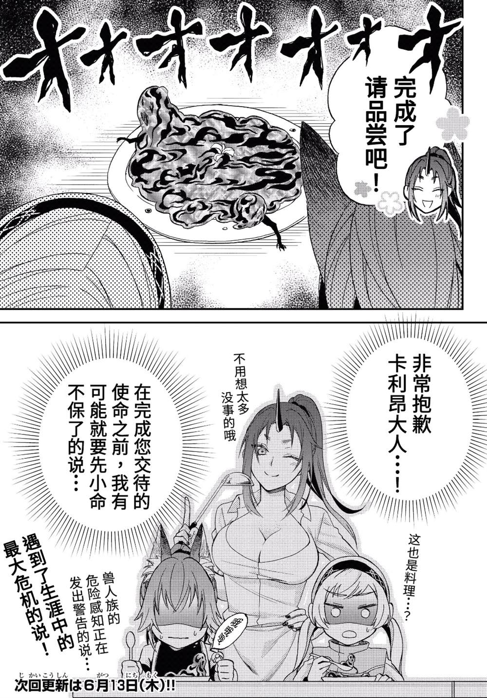 《关于我转生变成史莱姆这档事 异闻～在魔国生活的三位一体～》漫画最新章节第6话免费下拉式在线观看章节第【21】张图片