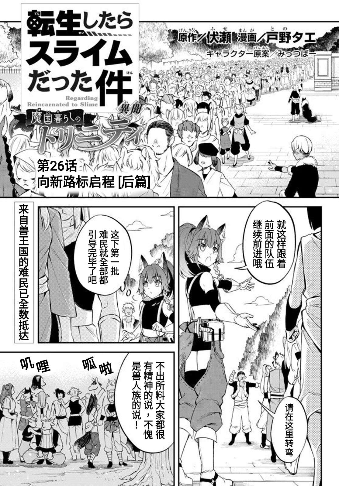 《关于我转生变成史莱姆这档事 异闻～在魔国生活的三位一体～》漫画最新章节第26话免费下拉式在线观看章节第【1】张图片