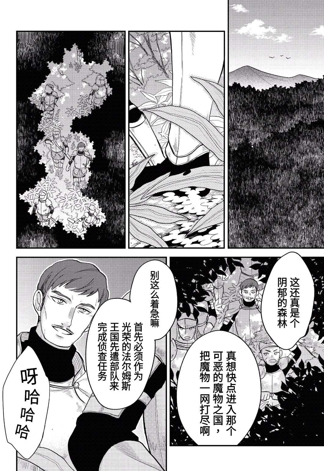 《关于我转生变成史莱姆这档事 异闻～在魔国生活的三位一体～》漫画最新章节第13话免费下拉式在线观看章节第【18】张图片