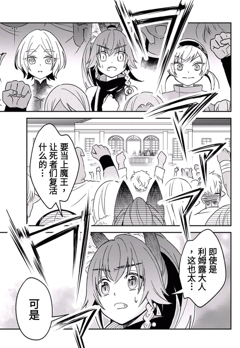 《关于我转生变成史莱姆这档事 异闻～在魔国生活的三位一体～》漫画最新章节第21话免费下拉式在线观看章节第【17】张图片