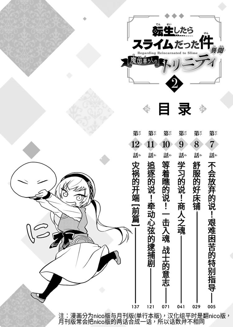 《关于我转生变成史莱姆这档事 异闻～在魔国生活的三位一体～》漫画最新章节第27话免费下拉式在线观看章节第【31】张图片