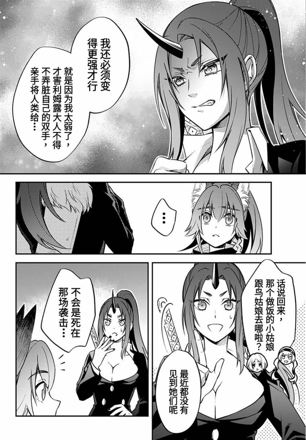 《关于我转生变成史莱姆这档事 异闻～在魔国生活的三位一体～》漫画最新章节第29话免费下拉式在线观看章节第【4】张图片