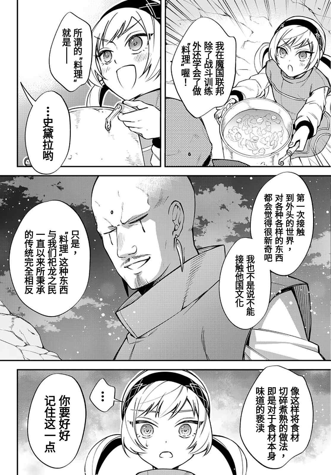 《关于我转生变成史莱姆这档事 异闻～在魔国生活的三位一体～》漫画最新章节第37话免费下拉式在线观看章节第【4】张图片