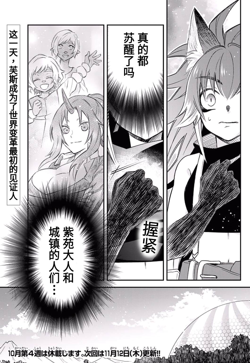 《关于我转生变成史莱姆这档事 异闻～在魔国生活的三位一体～》漫画最新章节第23话免费下拉式在线观看章节第【20】张图片