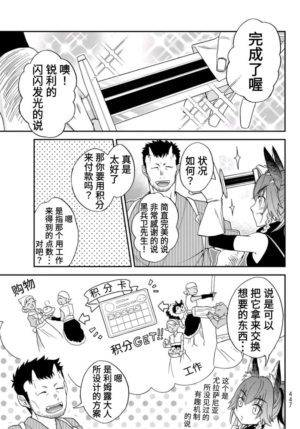 《关于我转生变成史莱姆这档事 异闻～在魔国生活的三位一体～》漫画最新章节第3话免费下拉式在线观看章节第【7】张图片