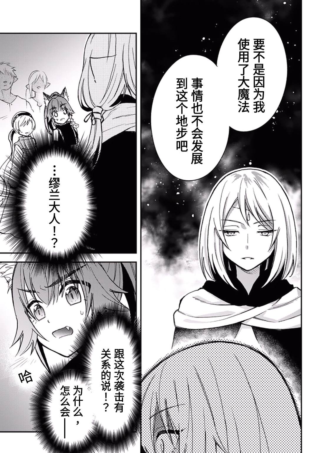 《关于我转生变成史莱姆这档事 异闻～在魔国生活的三位一体～》漫画最新章节第19话免费下拉式在线观看章节第【5】张图片